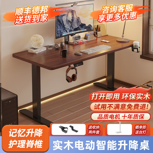实木电动升降桌家用办公书桌智能电脑桌可升降电竞桌子学习工作台