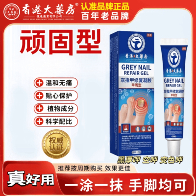 香港大药房脚指甲增厚灰指甲专用药膏重度厚甲脚趾手指灰指甲