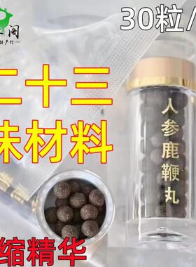 男用滋补品人参鹿鞭丸牡蛎玛咖