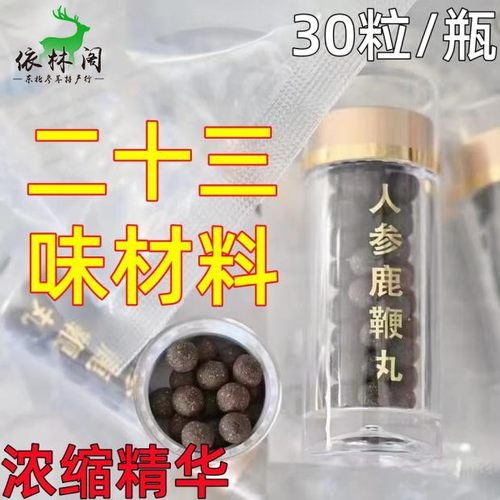 男用滋补品人参鹿鞭丸牡蛎玛咖