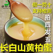 长白山黄柏蜜 黄菠萝蜜白蜜雪蜜东北吉林椴树蜜杂花蜜百花蜜蜂蜜