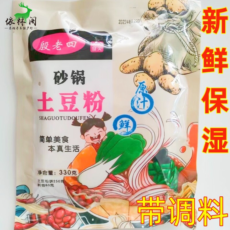 砂锅土豆粉带料包袋装东北蜂蜜冷面高...