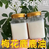 吉林鹿乡固体鹿油250g 瓶纯正凝脂补乳汁不足梅花鹿马鹿东北特产