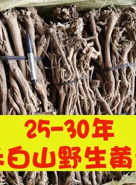 包邮整根黄芪整枝半斤250g长白山
