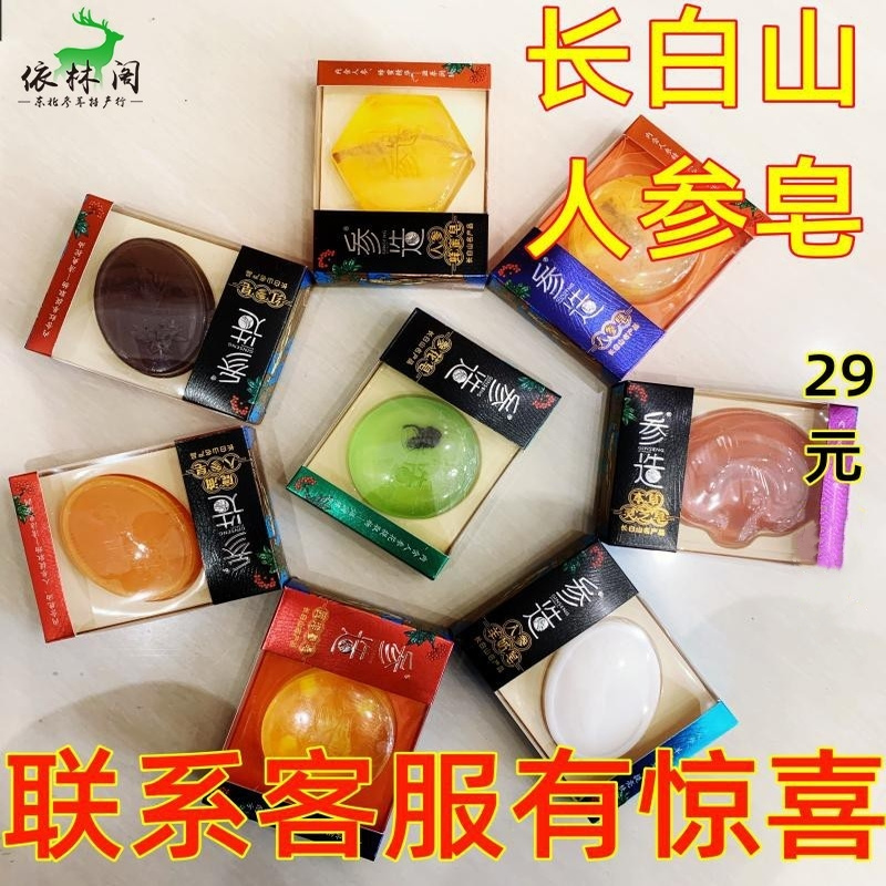 参造人参香皂长白山精油皂手工