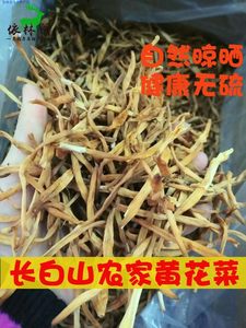 东北长白山黄花菜干金针菜