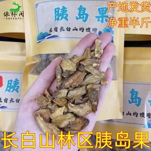 包邮250g长白山胰岛果中老年人洋姜菊芋鬼子姜干绛泡水生的