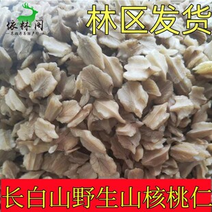 包邮长白山野生核桃仁东北核桃大仁整仁原味胡核桃仁孕妇儿童大片