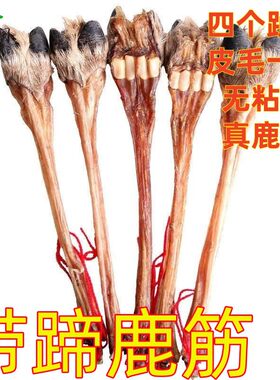 250克梅花鹿筋北鹿乡直供