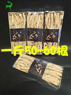 1斤50-60根长白山生晒参东北人参白参泡酒干人参吉林省整枝