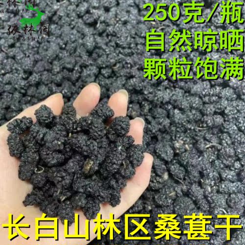 长白山桑葚干桑椹干搭配枸杞泡水