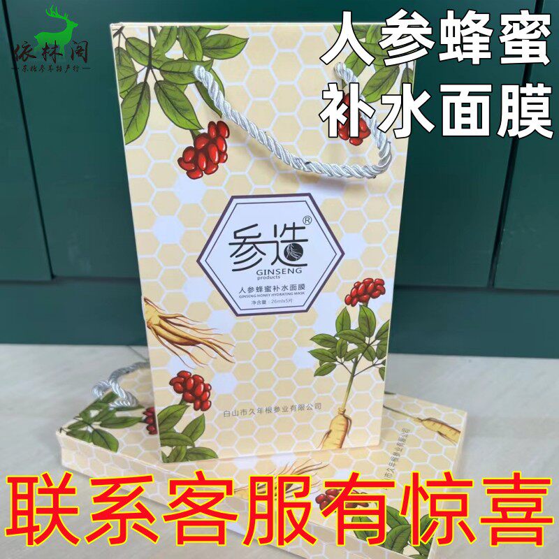 参造人参蜂蜜补水面膜水润提拉紧致面膜美白淡斑叁造保湿烟酰胺
