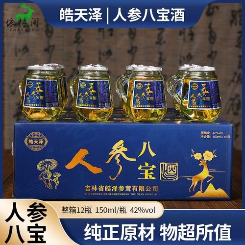 皓天泽42度12瓶长白山人参八宝酒虫草酒鹿茸血酒鹿鞭酒人参酒礼盒
