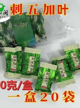 100g20包长白山刺五加叶茶刺五加茶参刺骨加赤五加茶吉林东北特产