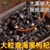 250克特大颗粒黑枸杞青海免洗苟杞子泡水构杞50g 包邮