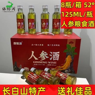 鼎钜源人参酒52°粮食白酒8瓶礼盒人参酒长白山养生酒鹿茸血酒