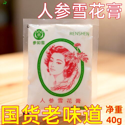 参如雪人参雪花膏防干补水霜通用东北老式人参润肤霜人气滋润霜 - 封面