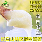 长白山椴树蜜500克野生土蜂蜜东北黑蜂雪蜜结晶蜜杂花百花黄柏蜜