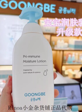 韩国GOONGBE宫中秘策婴儿童身体乳宝宝霜润肤乳保湿全身秋冬季