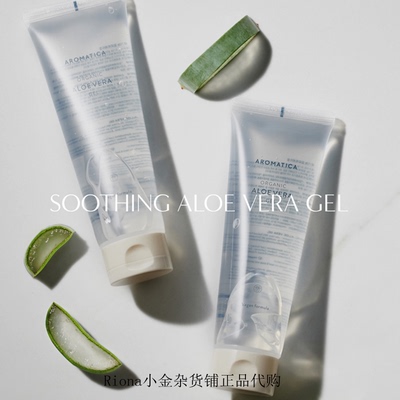 爱露梦保湿补水库拉索芦荟胶舒缓