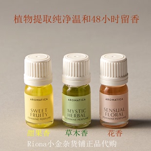 韩国Aromatica爱露梦女性S处香水5ml植物提取纯净温和48小时留香