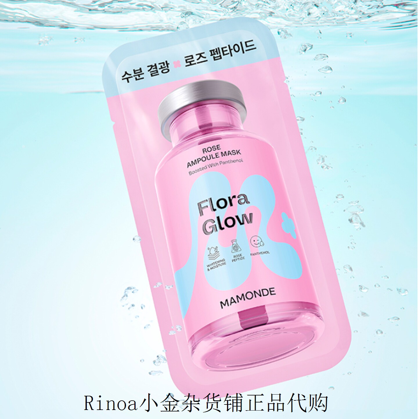 韩国 Mamonde 梦妆 Flora Glow泛醇玫瑰水分提亮安瓶保湿面膜