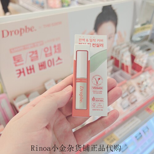 小猴子推荐dropbe遮瑕液轻薄滋润