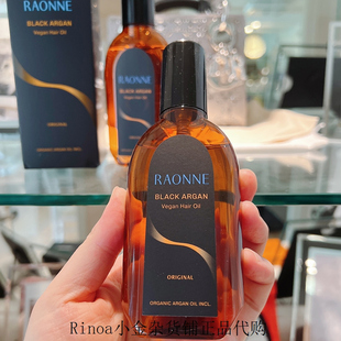 韩国 RAONNE护发精油修护滋润BLACK ARGAN OIL 100ml