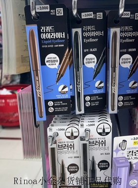 happyrim推荐韩国daiso大创眼线液笔胶笔防水防晕染持久棕色黑色