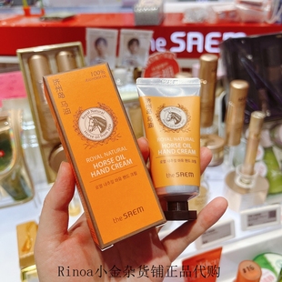 韩国济州岛得鲜the 滋润修复50ml补水大牌 saem马油护手霜防裂保湿