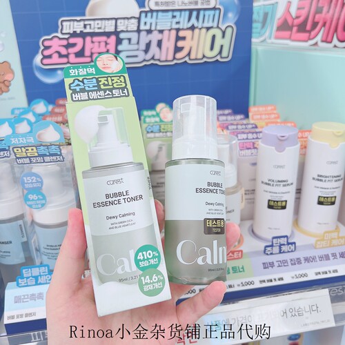 CureRest补水镇定气泡爽肤水