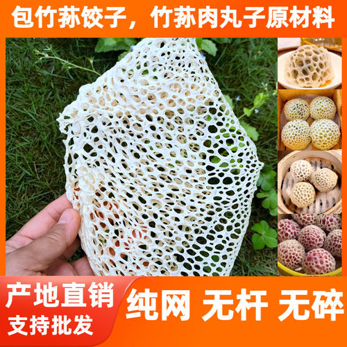 竹荪无杆无碎精选整张纯好网