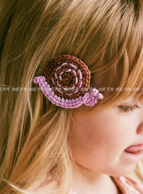 misha and pull MP同款儿童毛线纯手工编织童趣彩色蜗牛发夹发卡