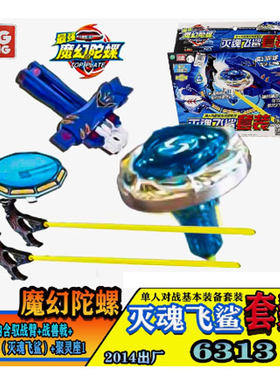 正版灵动创想麦咭麦吉魔幻陀螺灭魂飞鲨套装儿童玩具现货