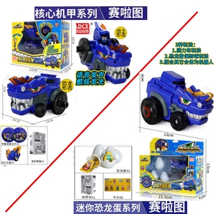 正品百兽总动员恐龙战队变形合体金刚核心机甲迷你龙蛋玩具赛拉图