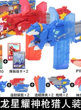 星兽猎人2玩具80342双龙星耀神枪猎人套装男孩变形弹射对战玩具枪