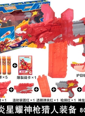 星兽猎人2玩具80339凯炎星耀神枪猎人装备男孩变形弹射对战玩具枪