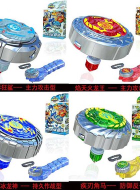 魔幻陀螺2对战斗梦幻潜影狂鲨焰天火龙王深海冰龙神疾刃角马玩具