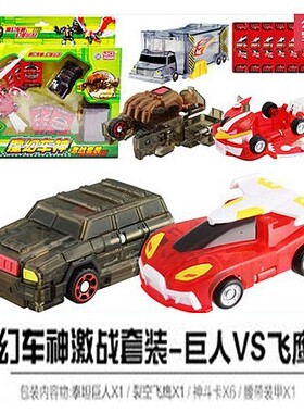 正版灵动魔幻车神变形汽车机器人泰坦巨人裂空飞鹰对战装益智现货