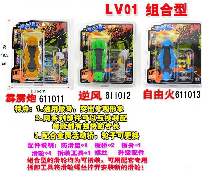 翼空之巅手指滑板-组合型霹雳炮自由火逆风正版儿童玩具