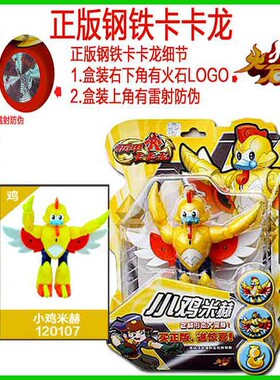 正版三宝钢甲卡卡龙十二生肖玩具小鸡米赫 遁地鼠儿童玩具