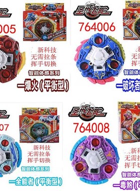 爱动圣戒飞陀智能体感红外线挥手感应陀螺爆火破坏者全能者毒煞