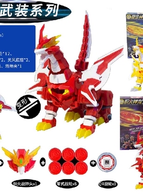 激战奇轮3炽火神龙武装80224豪金神龙武装80225 弹射机器人玩具