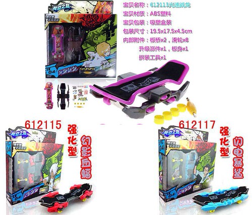 翼空之巅手指滑板强化版光速战龙幻影血蝠闪电暴鲨追风虎儿童玩具