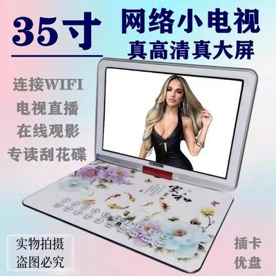 金正移动DVD播放器WIFI一体机