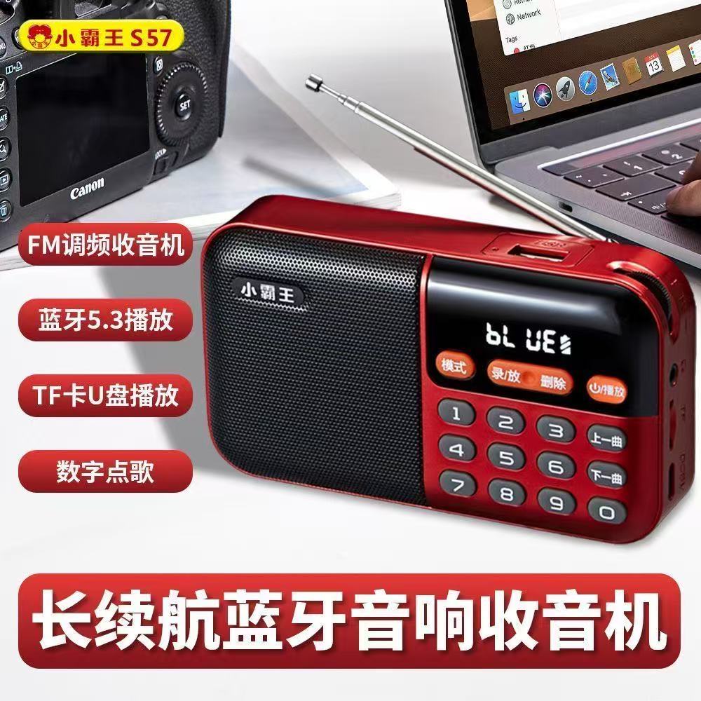 小霸王S57插卡蓝牙收音机唱戏评书机小音箱多功能便携MP3音乐