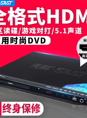 SAST/先科 358DVD光盘播放器VCD影碟机CD播放机高清evd儿童学习碟