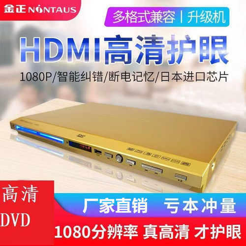 金正DVD影碟机连接电视