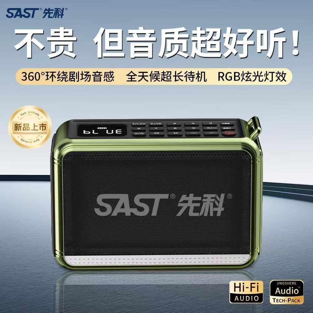 SAST/先科 M10双振膜带灯蓝牙收音户外徒步音箱骑行携带低音炮