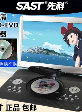 先科35寸EVD移动DVD家用WIF网络便携式插卡移动电视车载DVD播放器